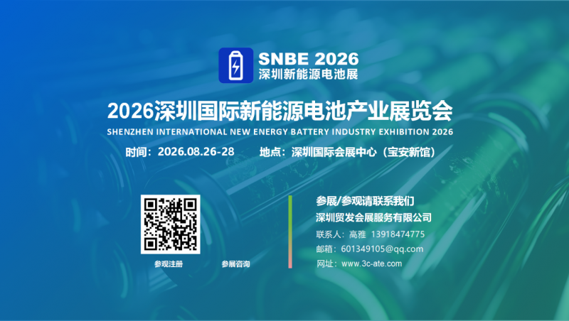 2026深圳国际新能源电池产业展览会