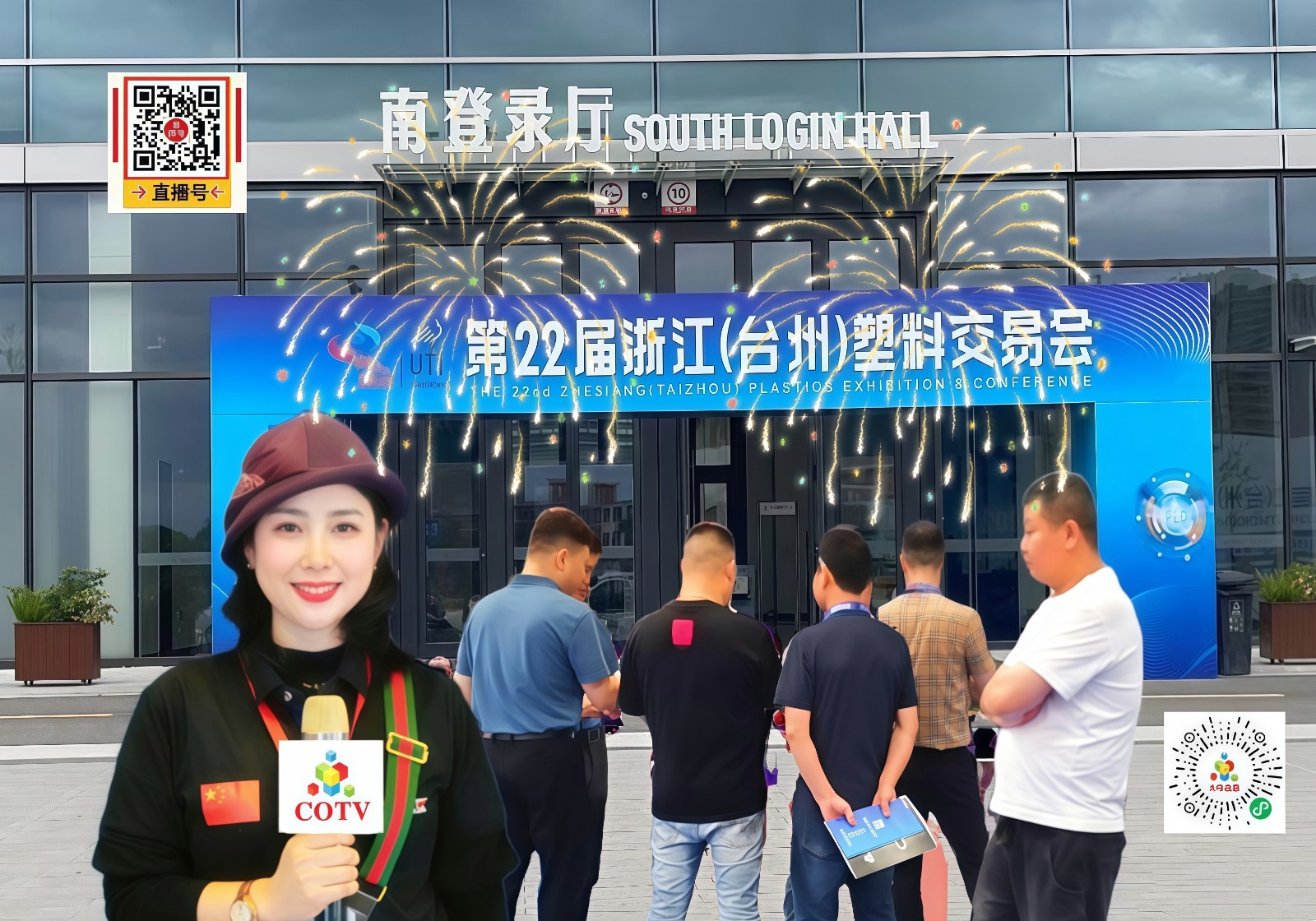 大号发布：2025浙江（台州）塑料交易会于2025年10月21日-23日在台州国际博览中心盛大开幕！场面火爆！COTV全球直播、中网市场、大号商城、直播号、大号会展现场发布！