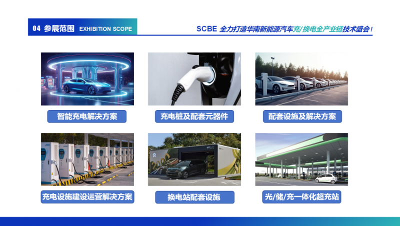 2026深圳国际充电桩及换电技术展览会