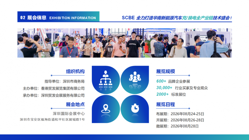 2026深圳国际充电桩及换电技术展览会