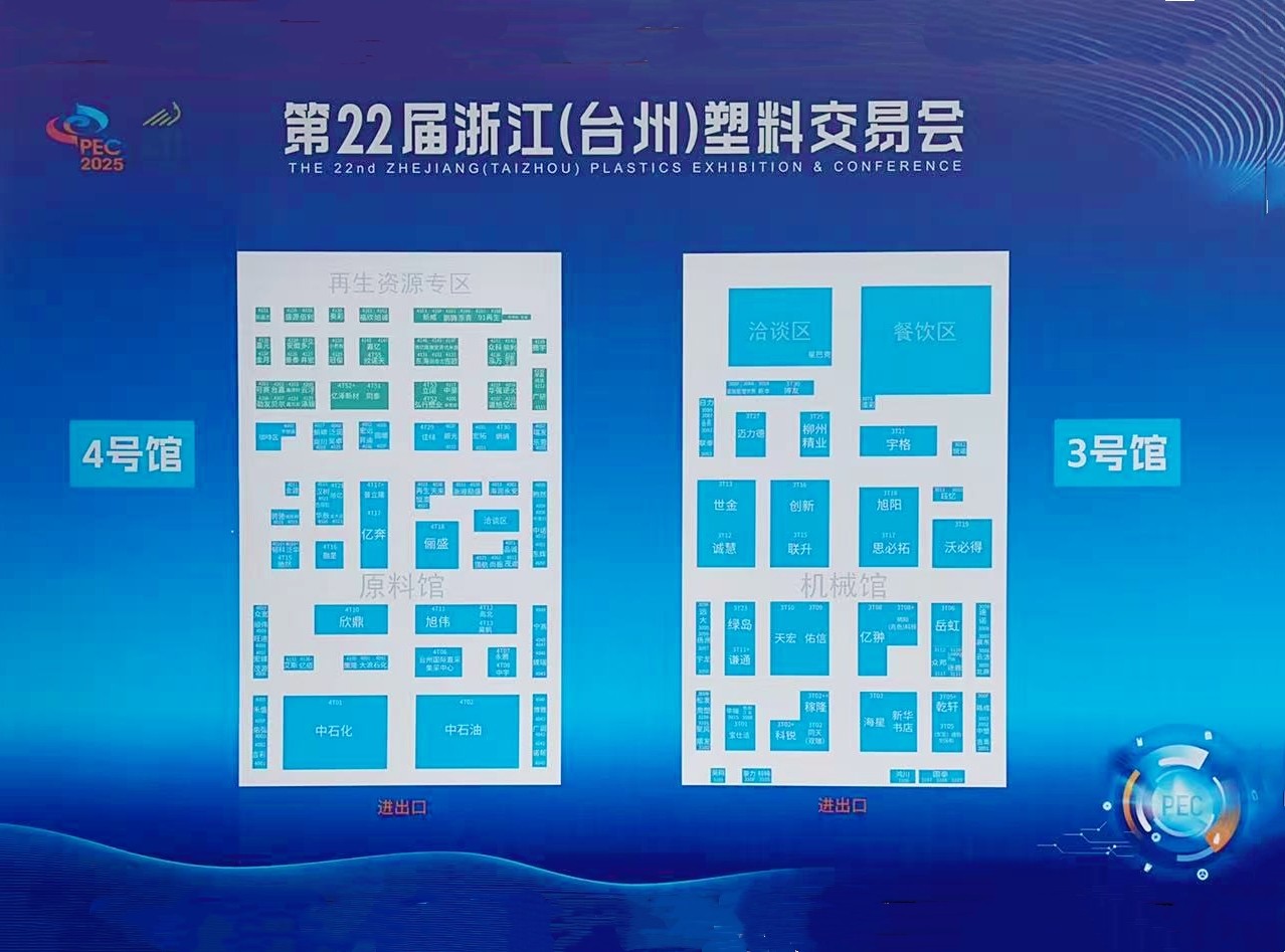 大号发布：2025浙江（台州）塑料交易会于2025年10月21日-23日在台州国际博览中心盛大开幕！场面火爆！COTV全球直播、中网市场、大号商城、直播号、大号会展现场发布！