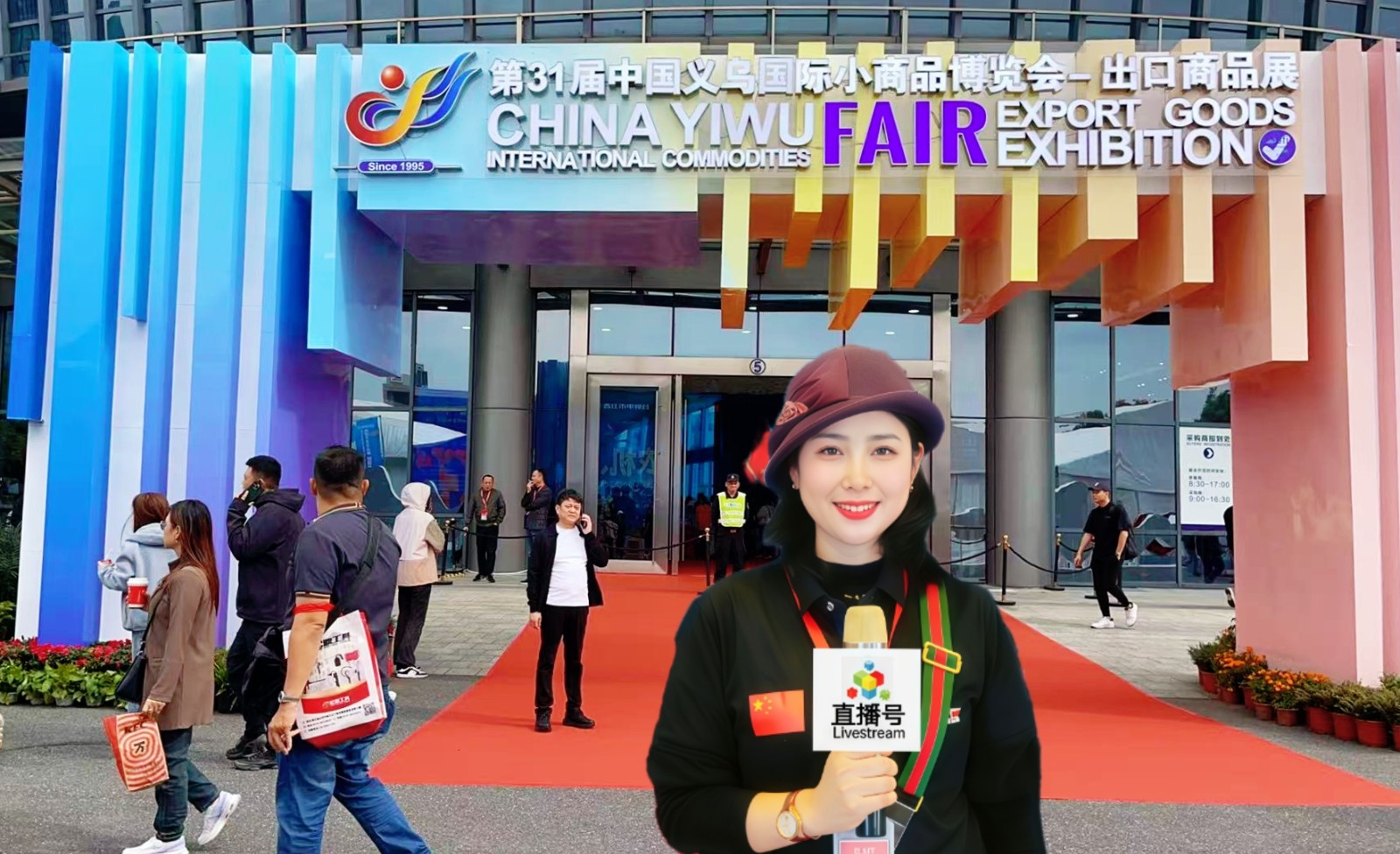 大号发布-第31届中国义乌国际小商品博览会-出口商品展览会于2025年10月21日-24日在义乌国际博览中心盛大开幕!COTV全球直播、中网市场、大号商城、直播号、大号会展现场发布! 大号发布-第31届中国义乌国际小商品博览会-出口商品展览会于2025年10月21日-24日在义乌国际博览中心盛大开幕!COTV全球直播、中网市场、大号商城、直播号、大号会展现场发布!