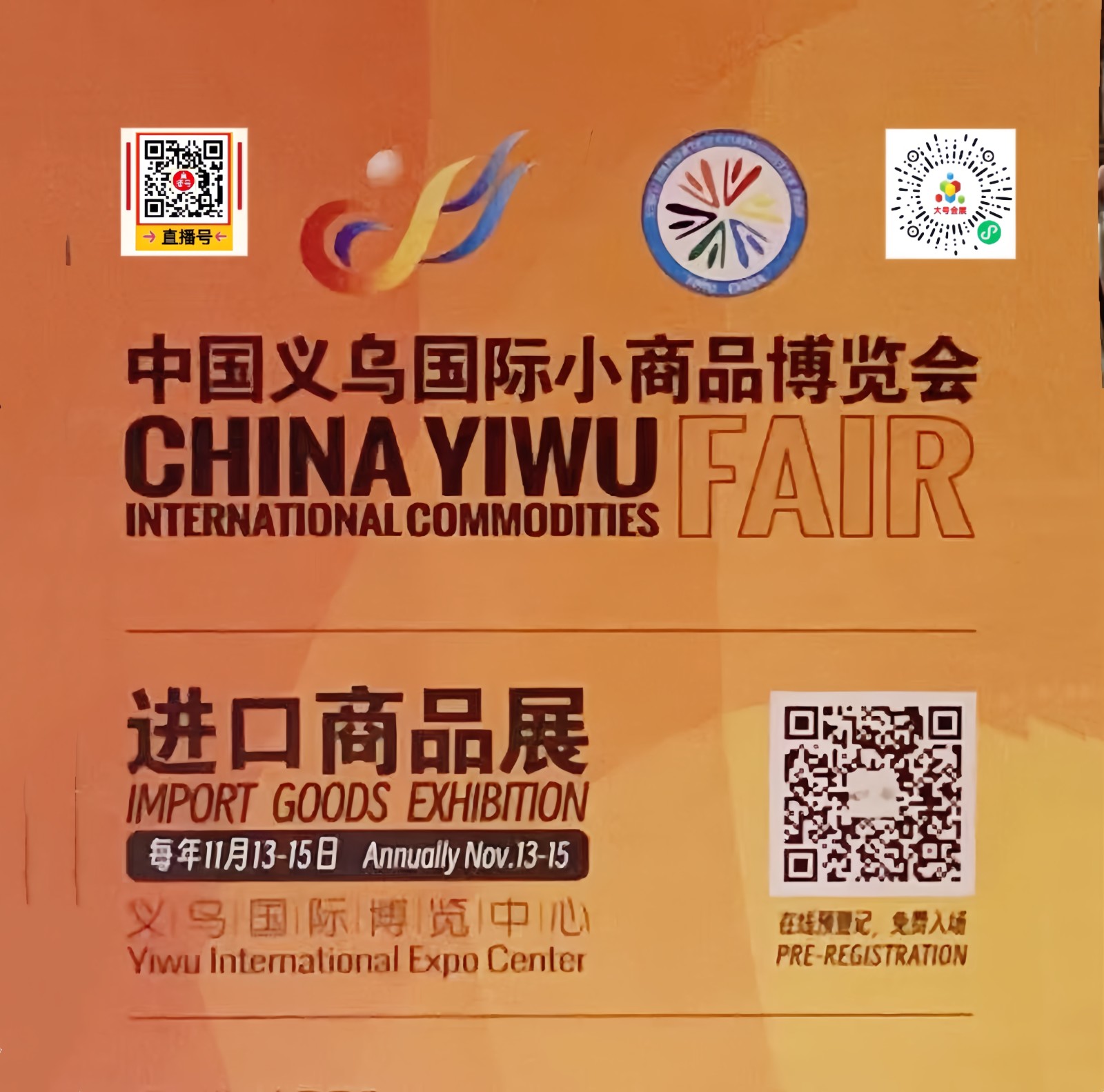 大号发布-第31届中国义乌国际小商品博览会-出口商品展览会于2025年10月21日-24日在义乌国际博览中心盛大开幕！COTV全球直播、中网市场、大号商城、直播号、大号会展现场发布！