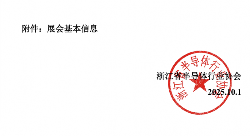 2026杭州国际半导体与集成电 路产业创新展览会:长芯展 2026杭州国际半导体与集成电 路产业创新展览会:长芯展
