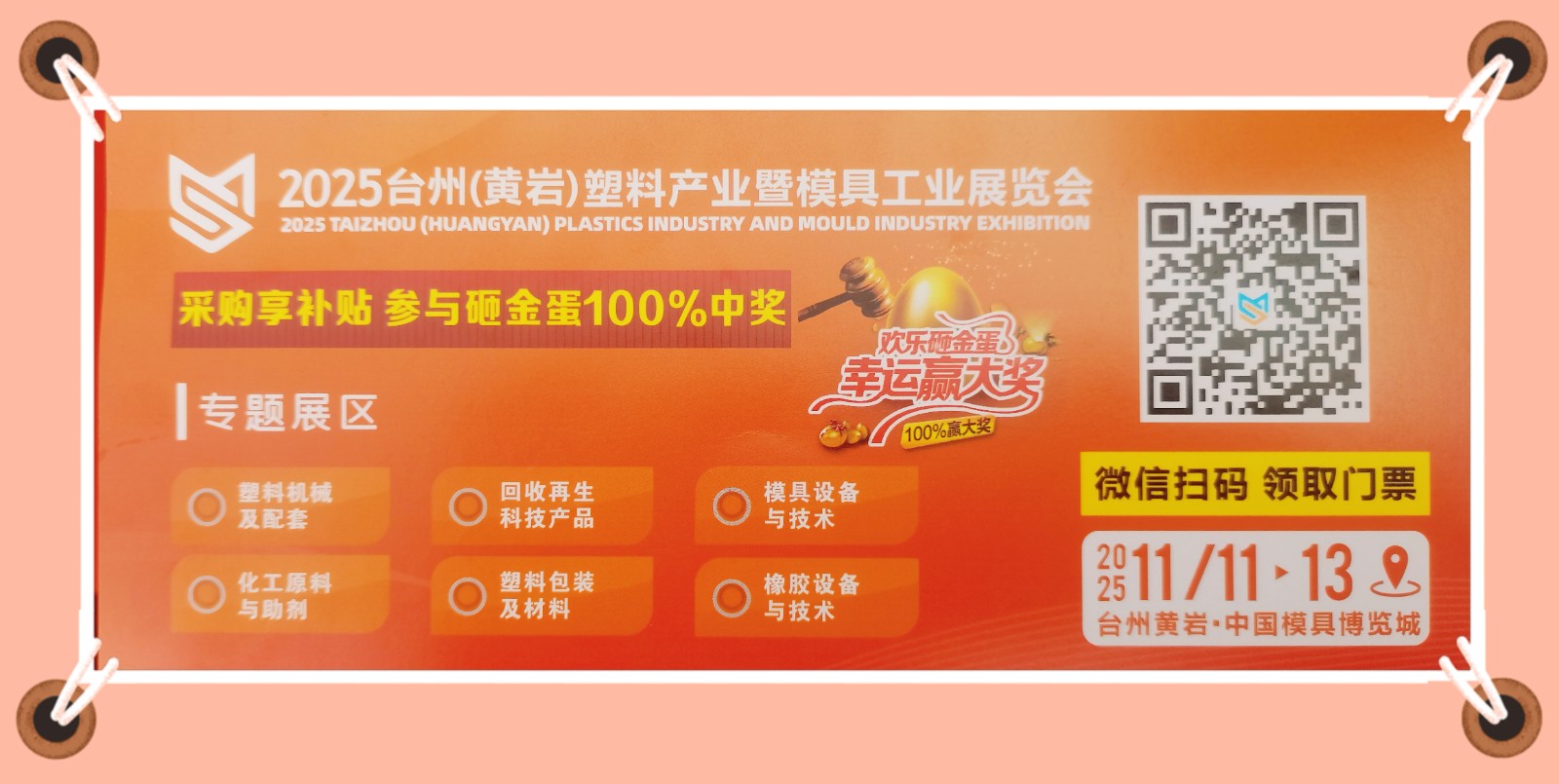 大号发布:2025第25届乐清模具设备塑料机械展览会/第15届乐清自动化设备展览会/第2届乐清紧固件弹簧工业展览会于2025年10月25日-27日在乐清会展中心盛大开幕!COTV全球直播! 大号发布:2025第25届乐清模具设备塑料机械展览会/第15届乐清自动化设备展览会/第2届乐清紧固件弹簧工业展览会于2025年10月25日-27日在乐清会展中心盛大开幕!COTV全球直播!