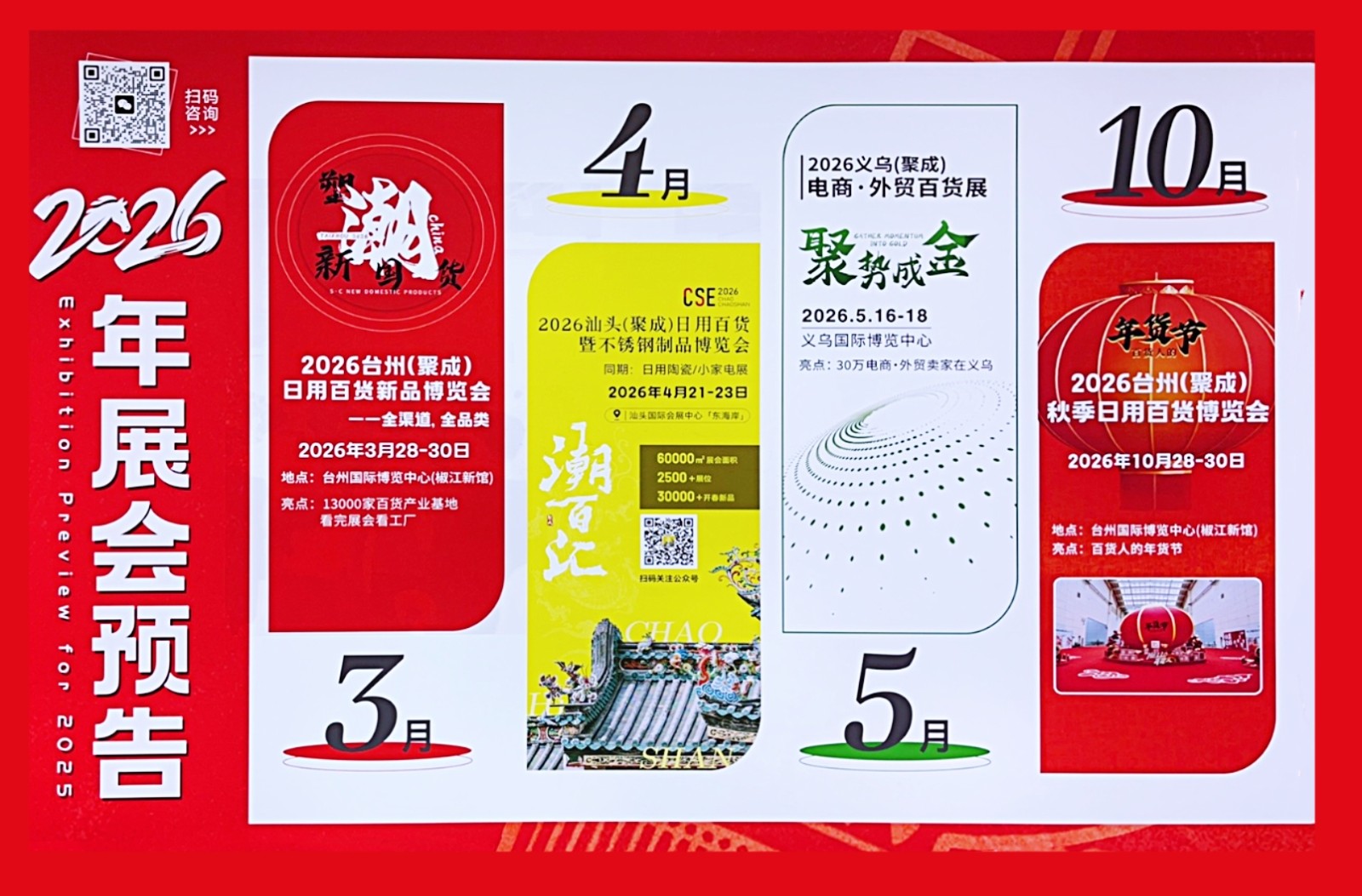 大号发布:2025台州秋季日用百货展览会于2025年10月28日-30日在台州博览中心中心盛大开幕!COTV全球直播、中网市场、大号商城、直播号、大号会展现场发布! 大号发布:2025台州秋季日用百货展览会于2025年10月28日-30日在台州博览中心中心盛大开幕!COTV全球直播、中网市场、大号商城、直播号、大号会展现场发布!