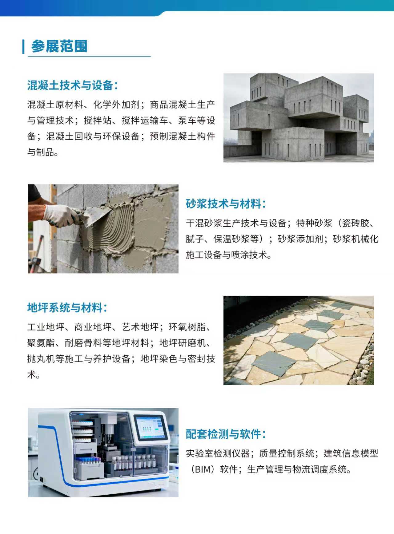 2026新疆混凝土砂浆，地坪展览会