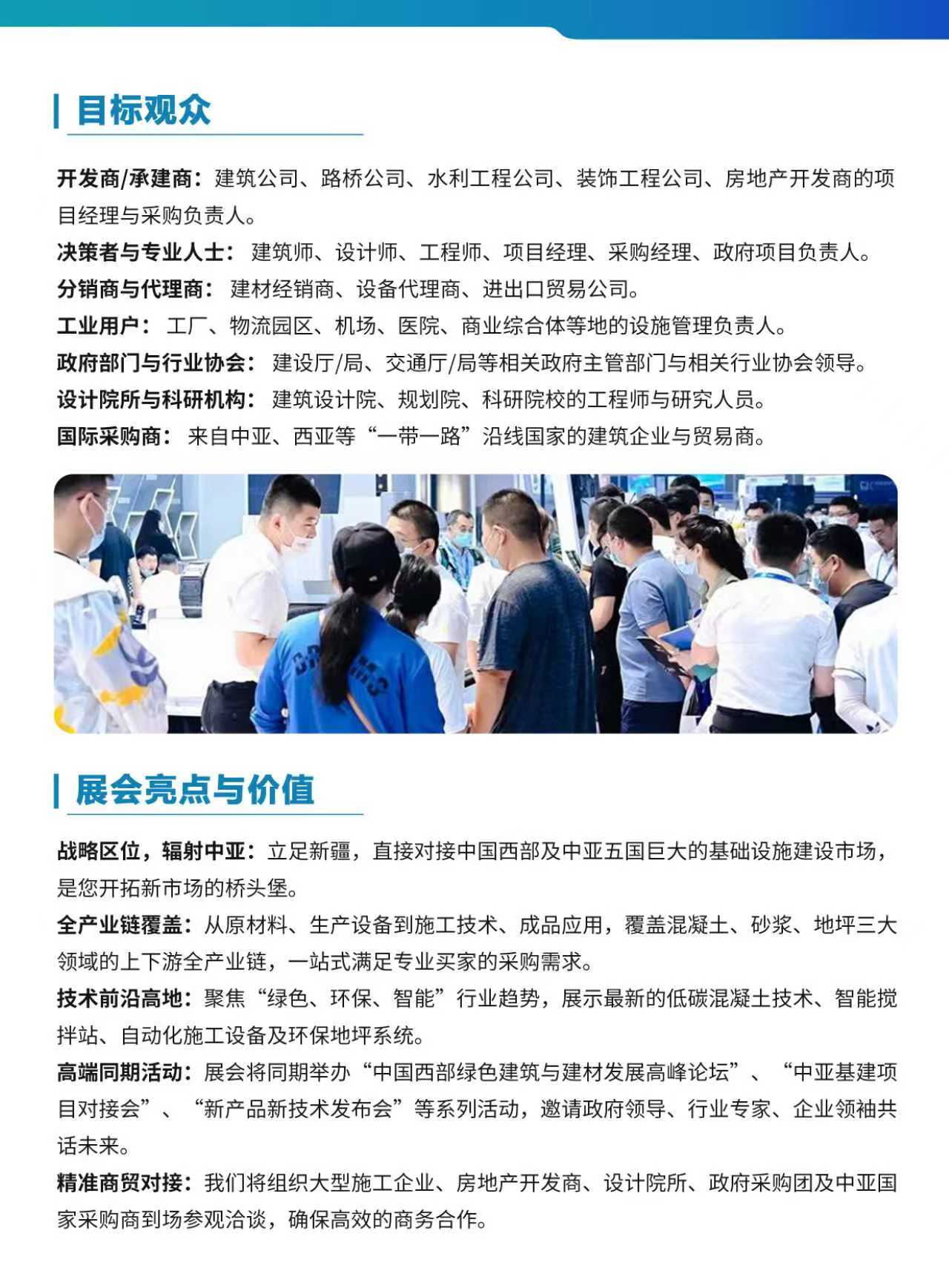 2026 Xinjiang Concrete Mortar and Floor Exhibition - www.globalomp.com 2026 Xinjiang Concrete Mortar and Floor Exhibition - www.globalomp.com