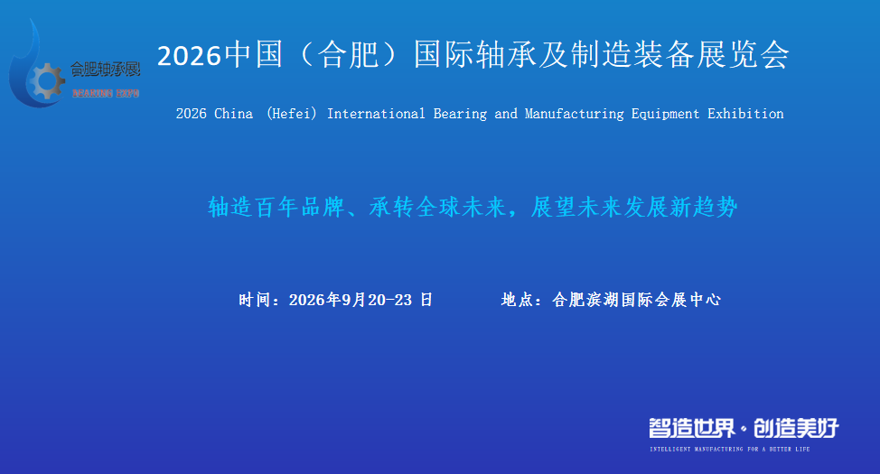 2026 China (Hefei) International Bearing and Manufacturing Equipment Exhibition - www.globalomp.com