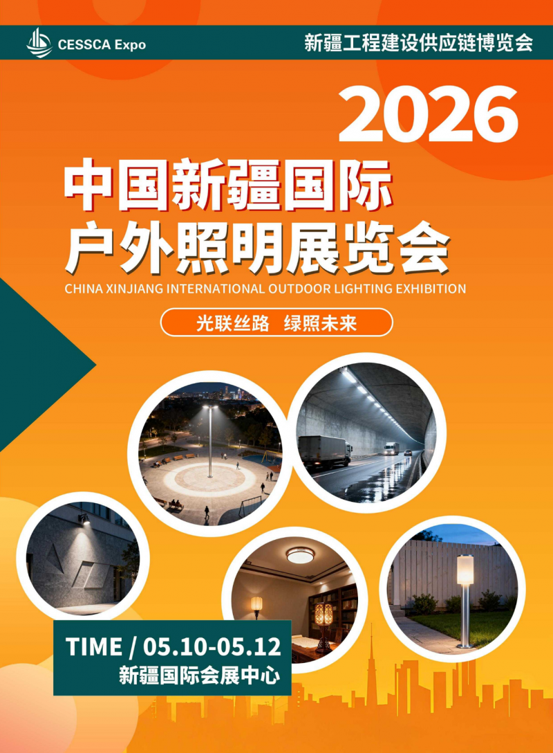 2026 China Xinjiang International Outdoor Lighting Exhibition - www.globalomp.com