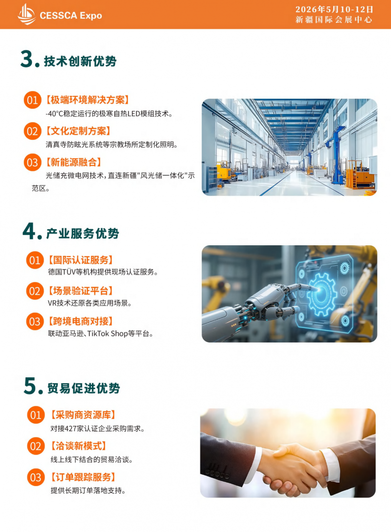 2026中国新疆国际户外照明展览会