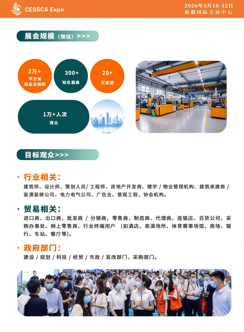 2026中国新疆国际户外照明展览会