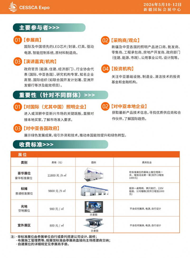 2026中国新疆国际户外照明展览会