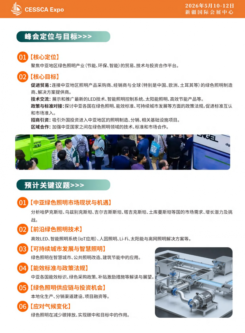 2026中国新疆国际户外照明展览会