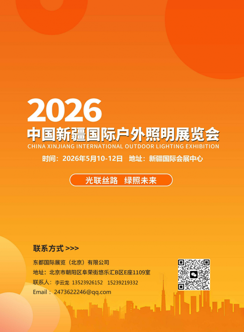2026中国新疆国际户外照明展览会