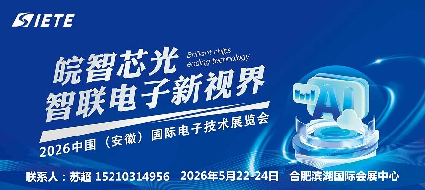 Zhihui Hefei · Electric Drive Future · 2026 Anhui Hefei Electronic Chip Devices and Materials Expo · May Hefei Joint Celebration - www.globalomp.com