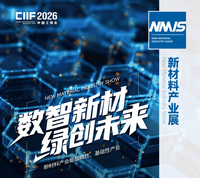 Materials Exhibition/Shanghai Materials Exhibition/China New Materials Exhibition - www.globalomp.com