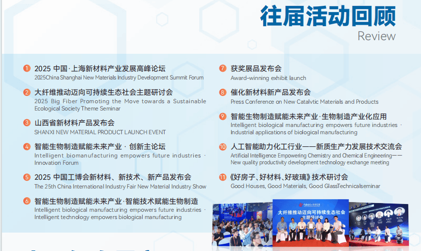 Materials Exhibition/Shanghai Materials Exhibition/China New Materials Exhibition - www.globalomp.com