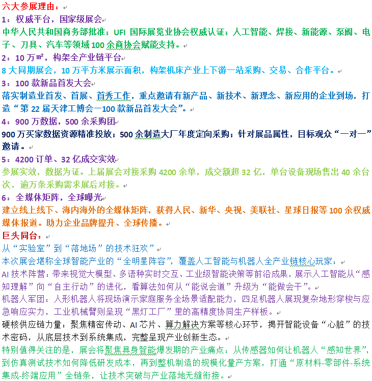 欢迎访问2026天津国际电子电气展与自动化设备展览会 官网 欢迎访问2026天津国际电子电气展与自动化设备展览会 官网