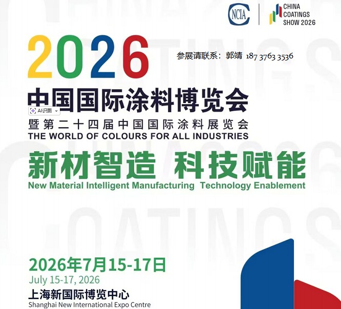 欢迎光临《最新2026年中国国际涂料博览会》官方网站 欢迎光临《最新2026年中国国际涂料博览会》官方网站