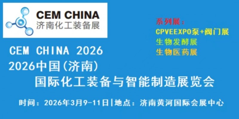 2026 China (Jinan) International Chemical Equipment and Intelligent Manufacturing Exhibition - www.globalomp.com