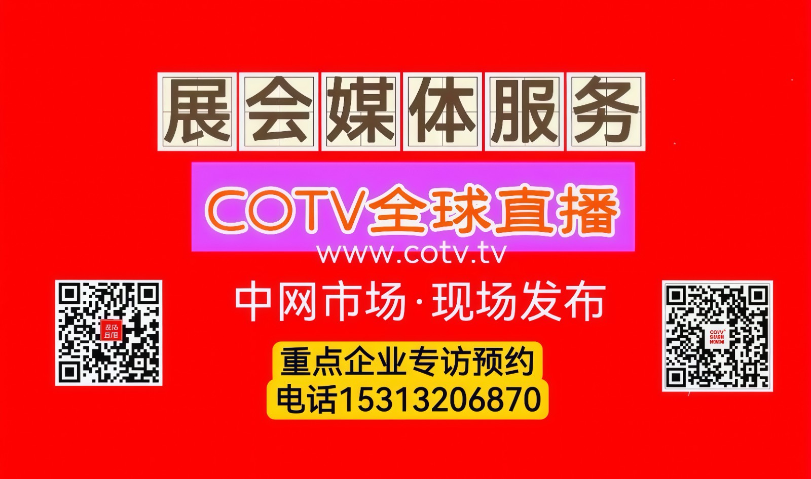 大号发布：2025中国（义乌）文化用品秋季展览会于2025年11月08日- 10日在义乌国际博览中心盛大开幕！COTV全球直播、中网市场、大号商城、直播号、大号会展现场发布！