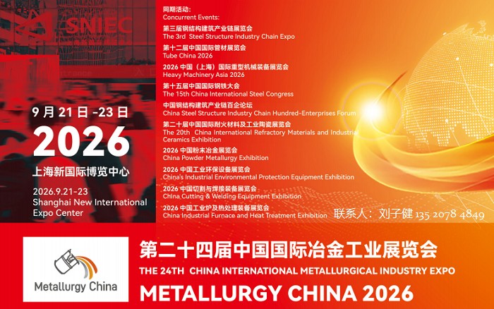 Welcome to the official website of the 24th China Metallurgical Industry Exhibition 2026 - www.globalomp.com