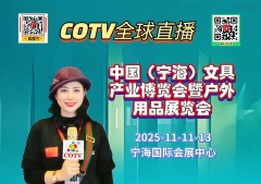 大号发布：2025中国（宁海）文具产业博览会暨户外用品展览会于2025年11月11日-13日在宁海国际会展中心隆重开幕！COTV全球直播、中网市场、大号商城、直播号、大号会展现场发布！