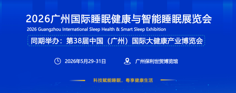2026 Guangzhou International Sleep Health and Intelligent Sleep Exhibition - www.globalomp.com