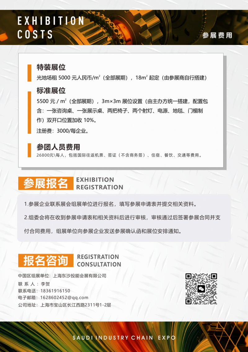 2026 Saudi Power Transmission and Control Technology Exhibition · Saudi Industrial Automation Exhibition - www.globalomp.com