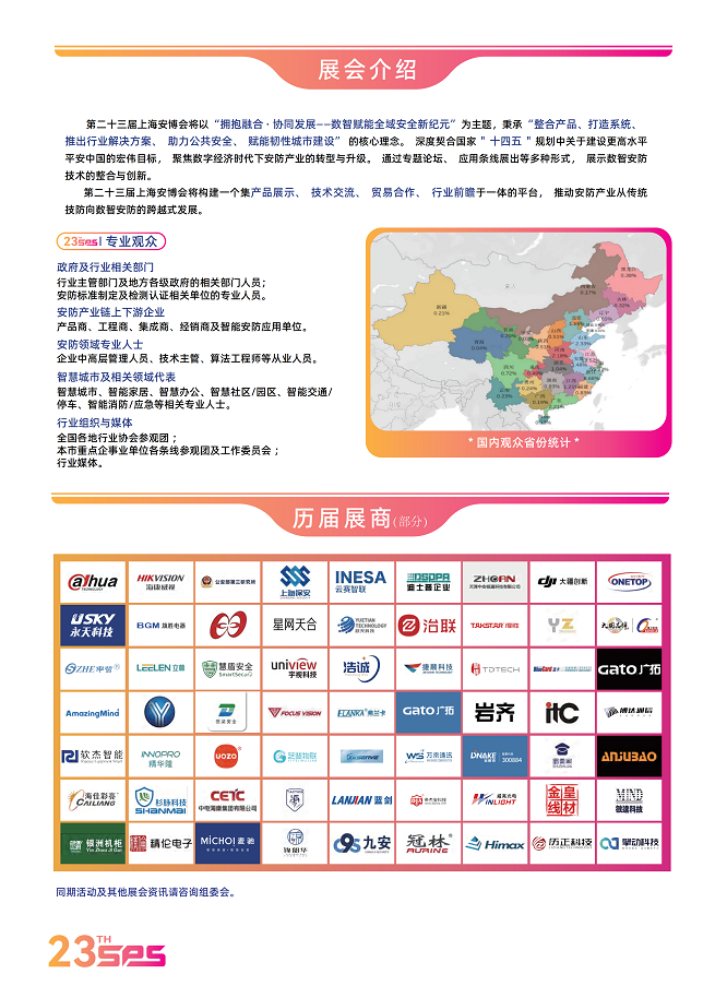 Welcome to the official website of the 2026 Shanghai Police Equipment Exhibition - www.globalomp.com