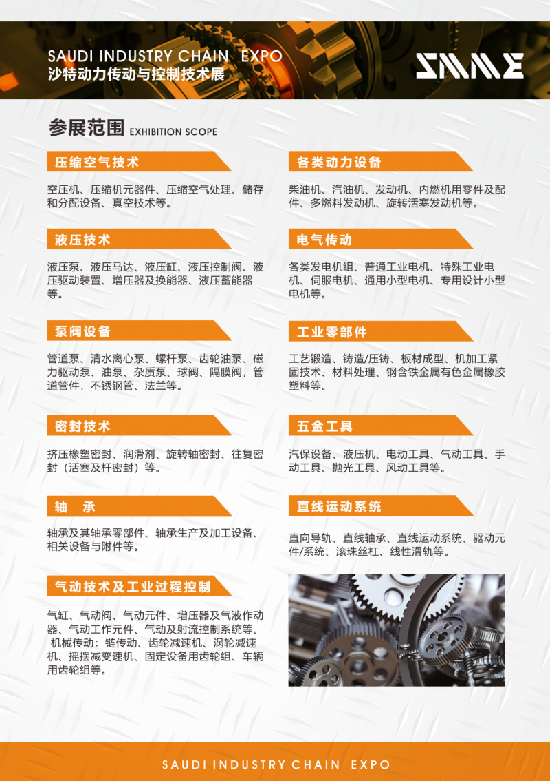2026沙特动力传动与控制技术展览会|沙特工业自动化展 2026沙特动力传动与控制技术展览会|沙特工业自动化展