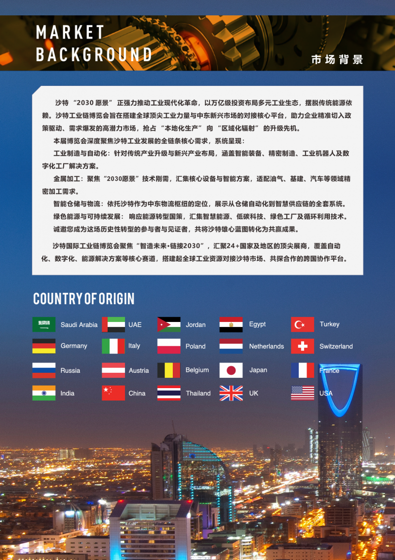 2026 Saudi Power Transmission and Control Technology Exhibition · Saudi Industrial Automation Exhibition - www.globalomp.com
