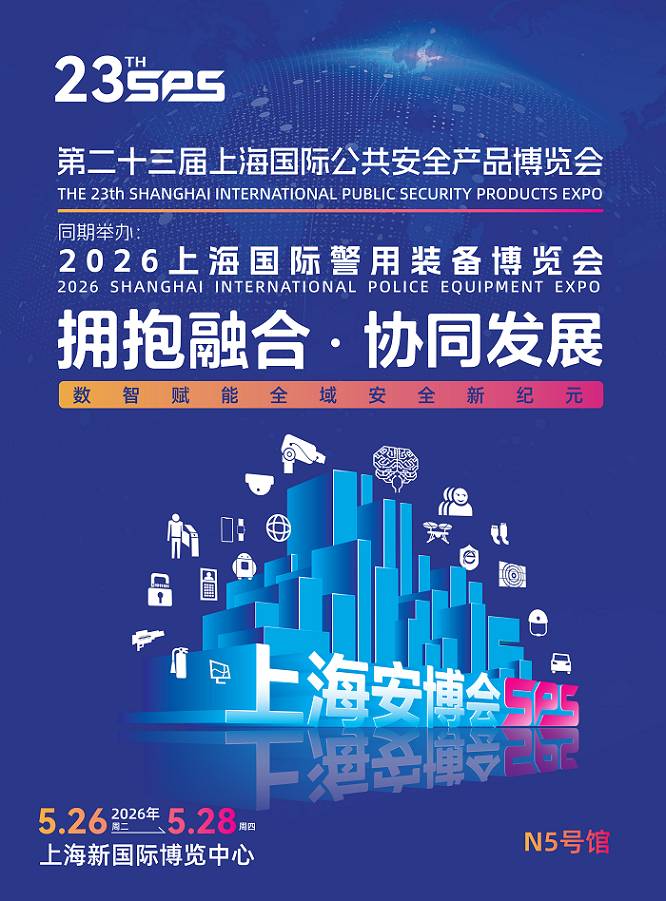 Welcome to the official website of the 2026 Shanghai Police Equipment Exhibition - www.globalomp.com