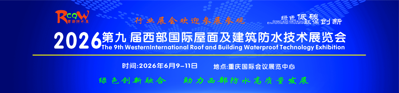 The 9th Western International Roofing and Building Waterproofing Technology Exhibition in 2026 - www.globalomp.com