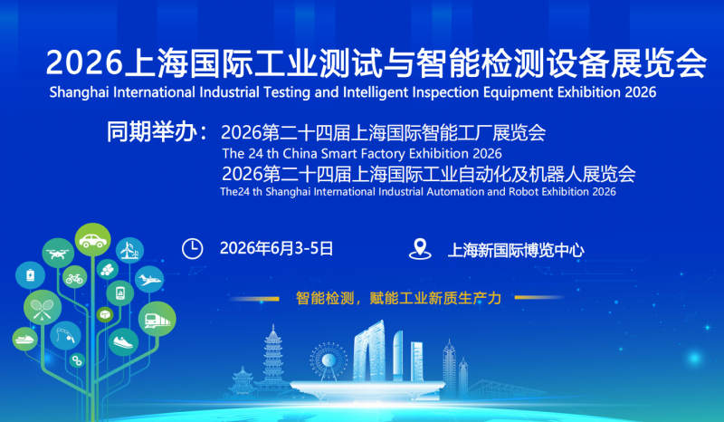 2026 Shanghai International Intelligent Industrial Testing and Inspection Equipment Exhibition - www.globalomp.com