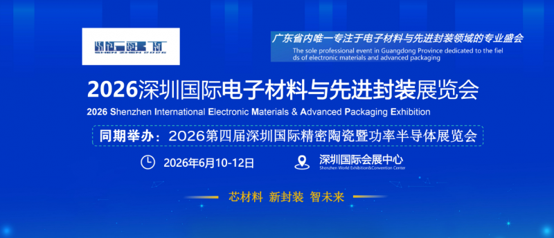 Invitation Letter for 2026 Shenzhen International Electronic Materials and Advanced Packaging Exhibition - www.globalomp.com