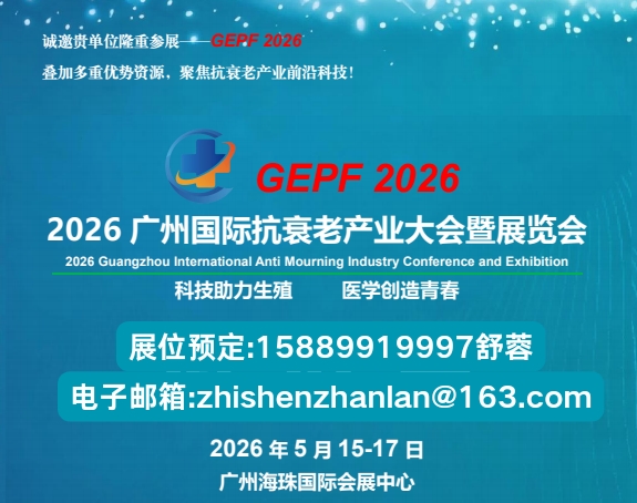 2026 Guangzhou International Anti Aging Industry Conference: 2026 China Cell Industry · Gene Diagnosis and Treatment Technology Application Expo - www.globalomp.com