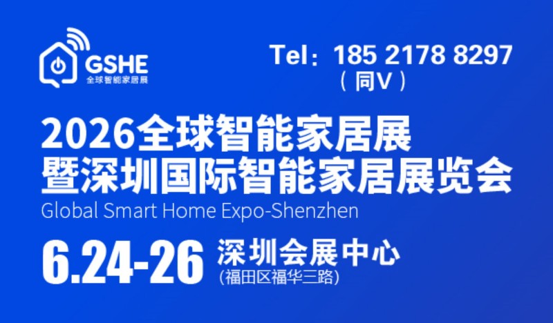 2026 Global Smart Home Exhibition · Shenzhen International Smart Home Exhibition - www.globalomp.com