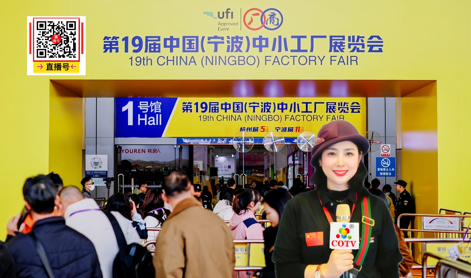 大号发布：2025第19届中国（宁波）中小工厂展览会于2025年11月19日-21日在宁波国际会展中心盛大开幕！场面火爆壮观，人气满满！COTV全球直播、中网市场、直播号、大号会展现场发布！