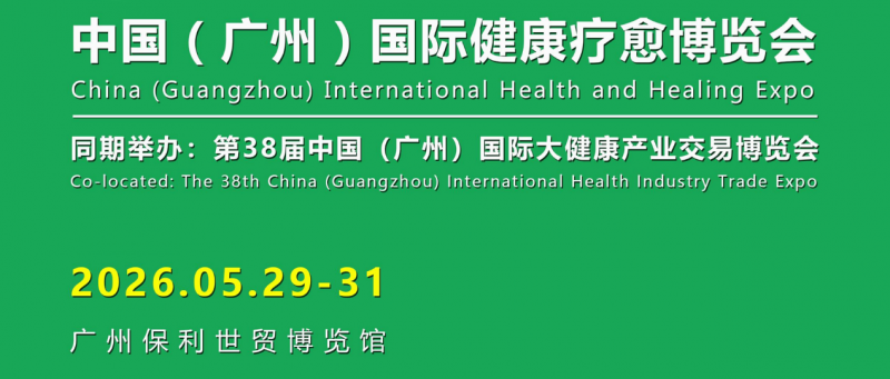 2026 China (Guangzhou) International Health and Healing Expo - www.globalomp.com