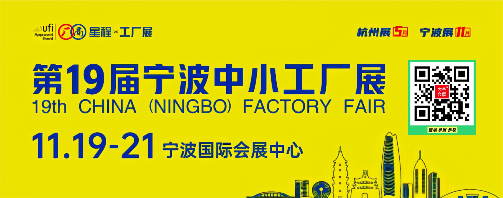 大号发布：2025第19届中国（宁波）中小工厂展览会于2025年11月19日-21日在宁波国际会展中心盛大开幕！场面火爆壮观，人气满满！COTV全球直播、中网市场、直播号、大号会展现场发布！