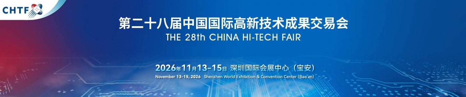 2026高交会·第二十八届中国国际高新技术成果交易会Q 2026高交会·第二十八届中国国际高新技术成果交易会Q