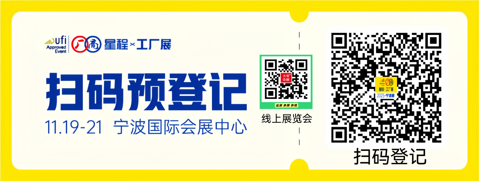 大号发布：2025第19届中国（宁波）中小工厂展览会于2025年11月19日-21日在宁波国际会展中心盛大开幕！场面火爆壮观，人气满满！COTV全球直播、中网市场、直播号、大号会展现场发布！