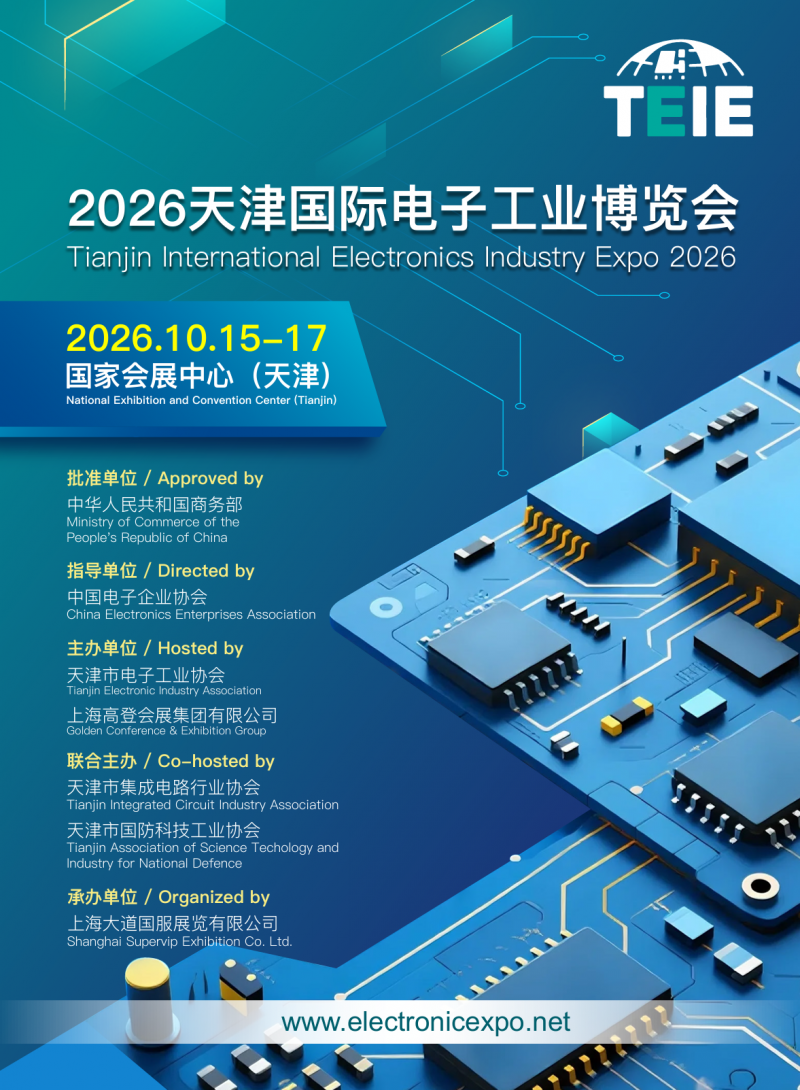 2026 Tianjin International Electronic Industry Expo (Smart Future · Electronic Intelligent Manufacturing Full Industry Chain Event) - www.globalomp.com