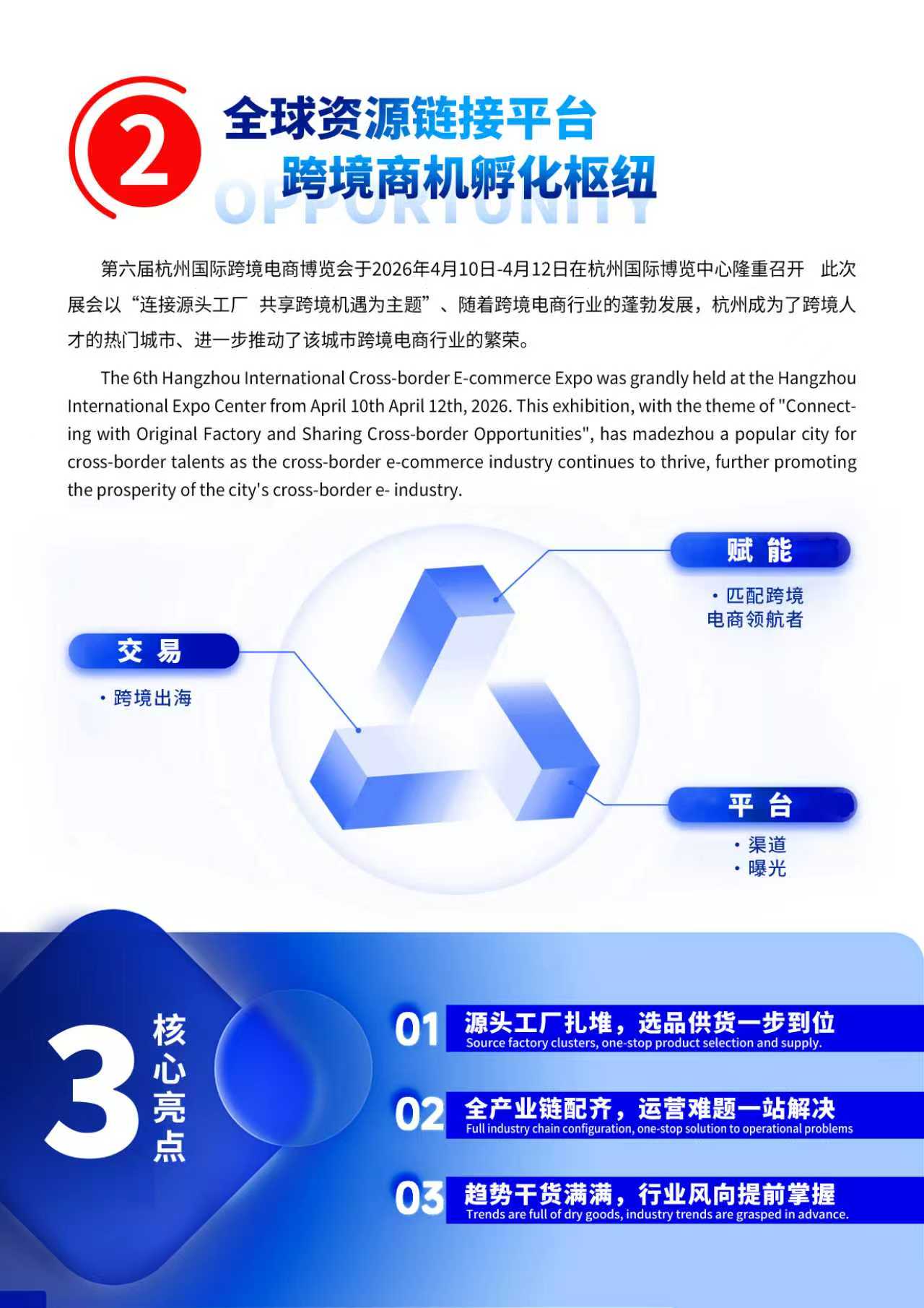 2026杭州第六届国际跨境电商博览会 2026杭州第六届国际跨境电商博览会