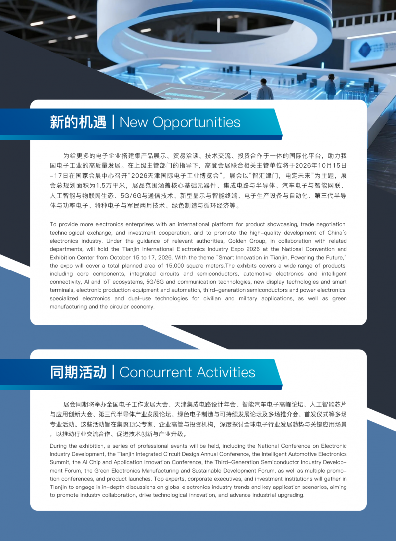 2026天津国际电子工业博览会(智创未来·电子智造全产业链盛会) 2026天津国际电子工业博览会(智创未来·电子智造全产业链盛会)
