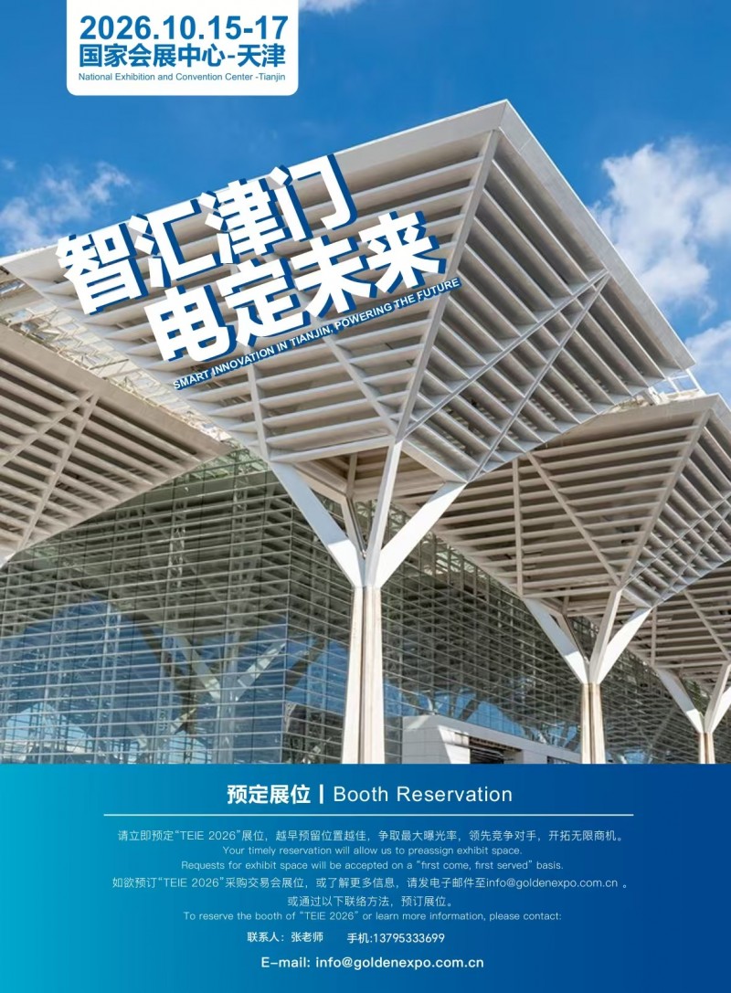 2026 Tianjin International Electronic Industry Expo (Smart Future · Electronic Intelligent Manufacturing Full Industry Chain Event) - www.globalomp.com