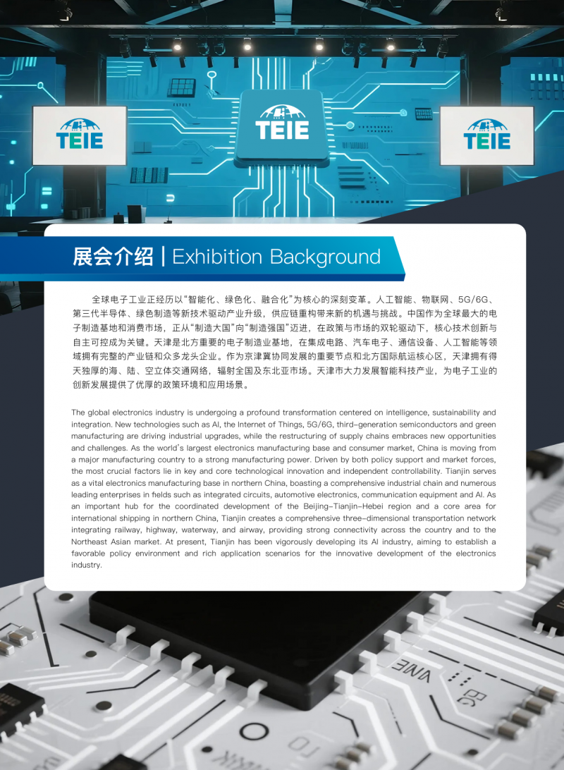 2026天津国际电子工业博览会(智创未来·电子智造全产业链盛会) 2026天津国际电子工业博览会(智创未来·电子智造全产业链盛会)