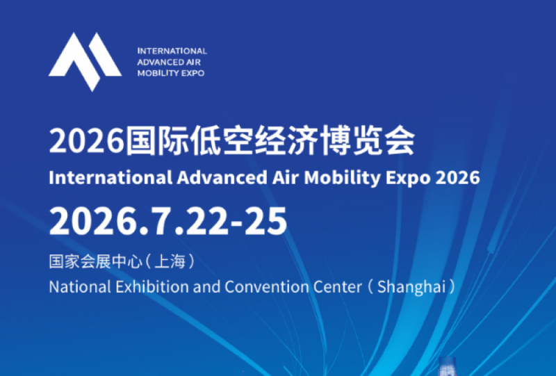 The 2026 International Low Altitude Economy Expo is about to kick off: Global attention is focused on Shanghai, decoding the trillion dollar blue ocean of low altitude economy - www.globalomp.com